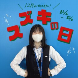 スズキの日開催！＜１２月２日～１２月８日＞